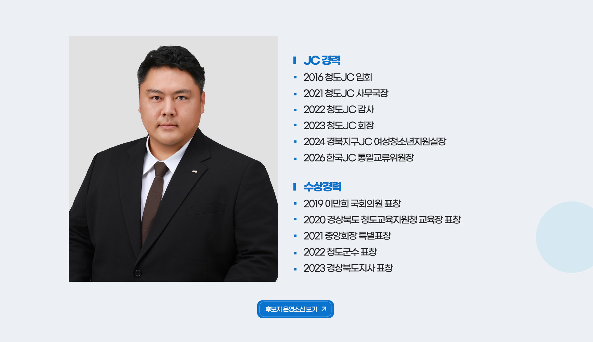 감사 후보 변종희 프로필