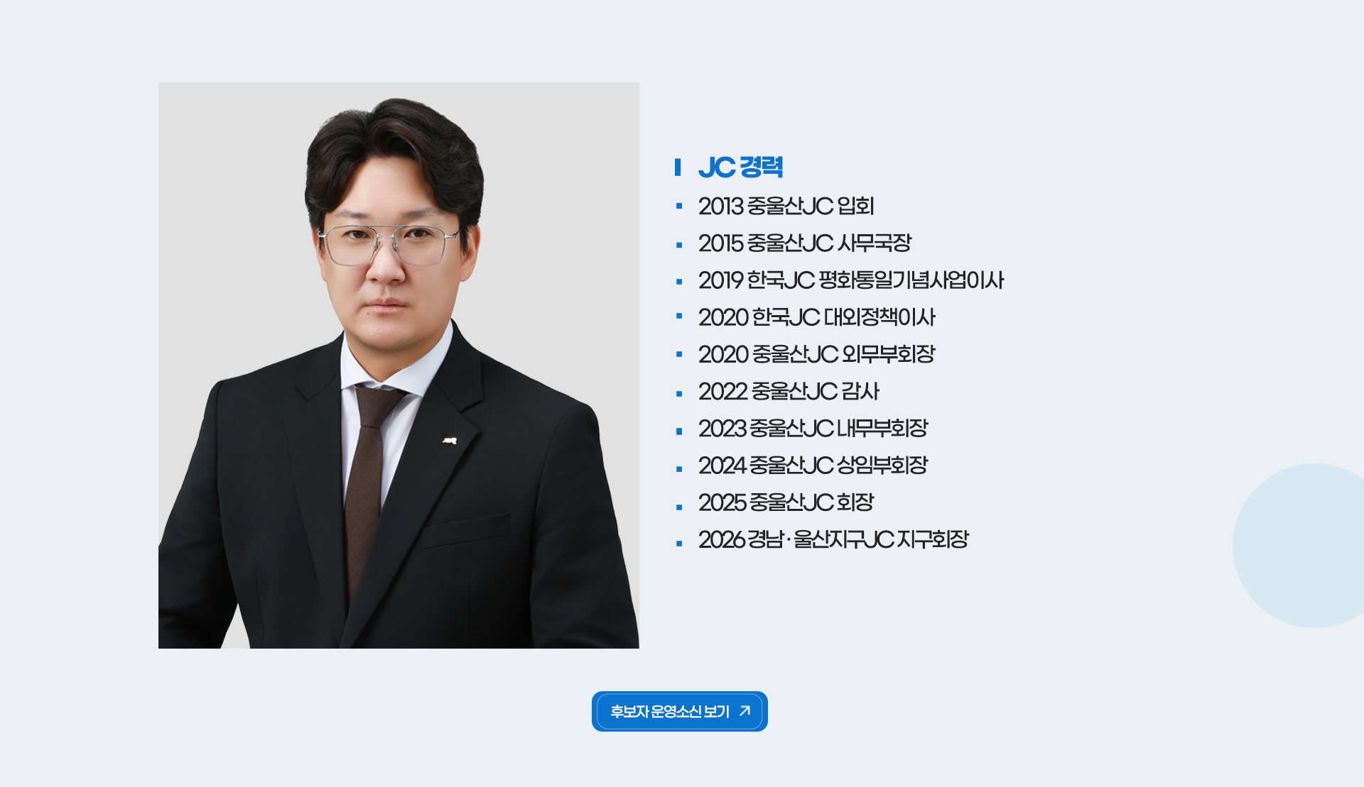 부회장 후보 최장호 프로필