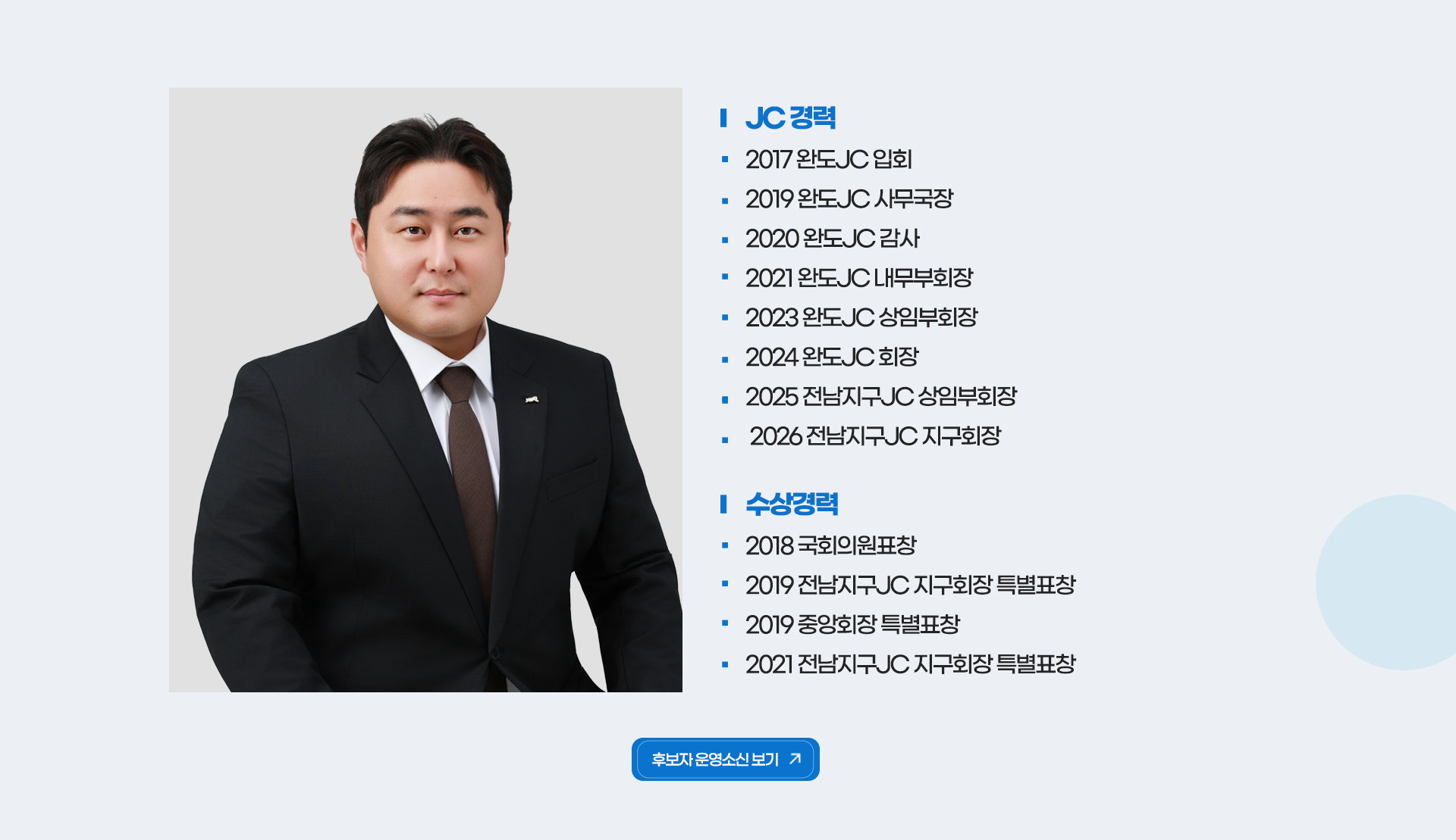 부회장 후보 최주영 프로필