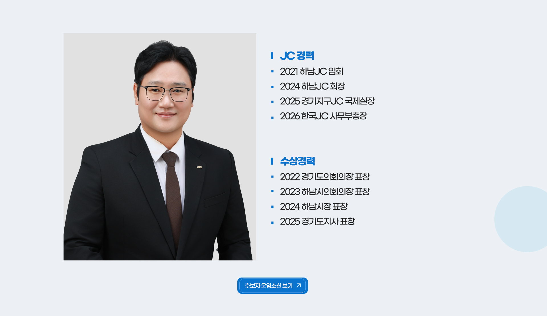 부회장 후보 김현석 프로필