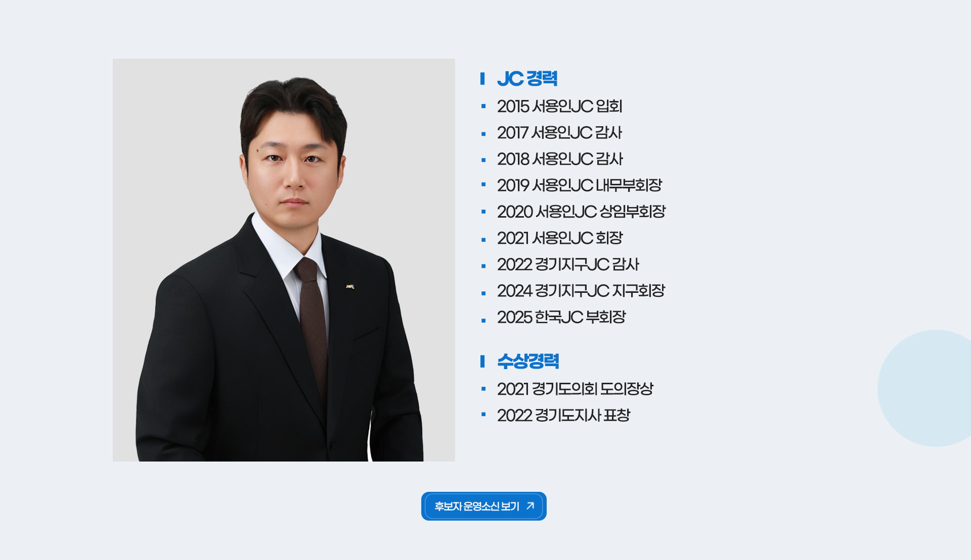 상임부회장 후보 이혁준 프로필