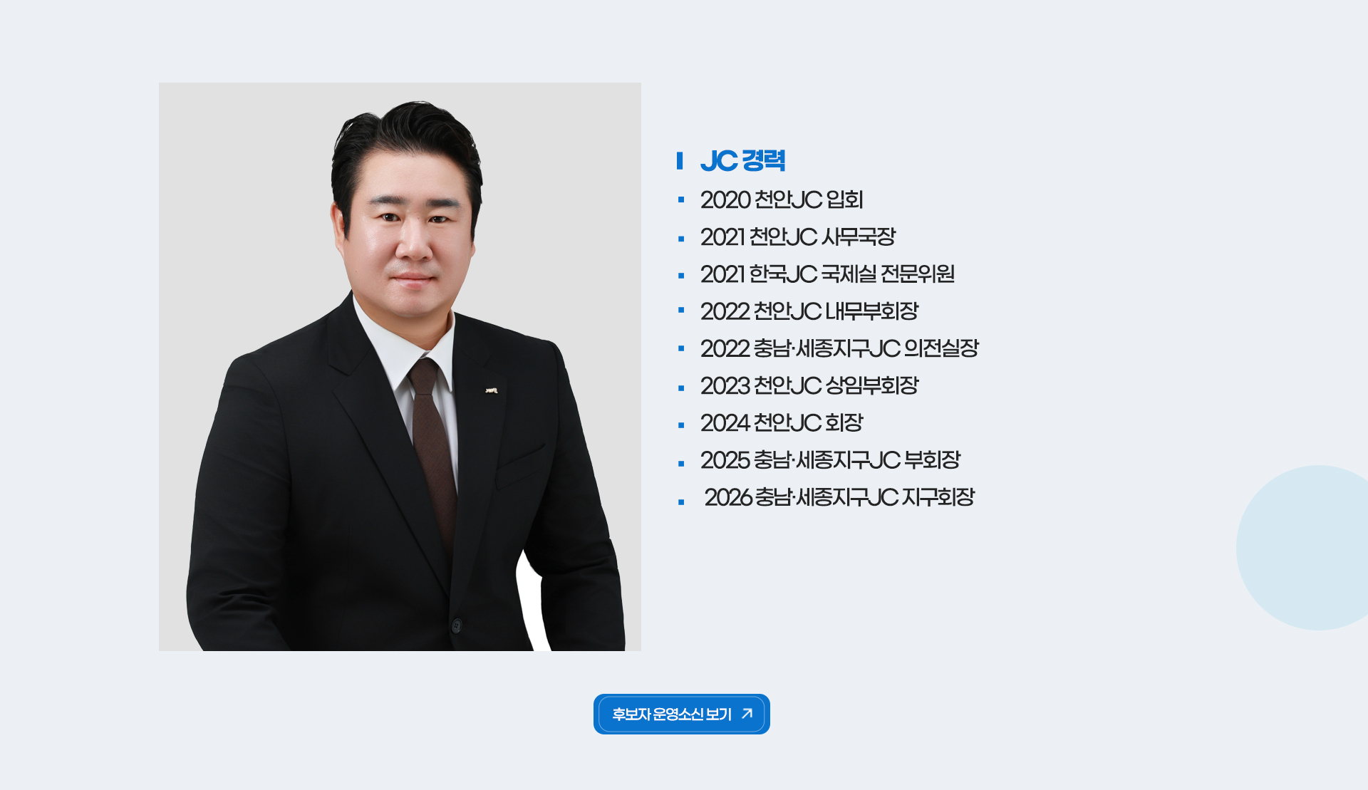 부회장 후보 이운재 프로필