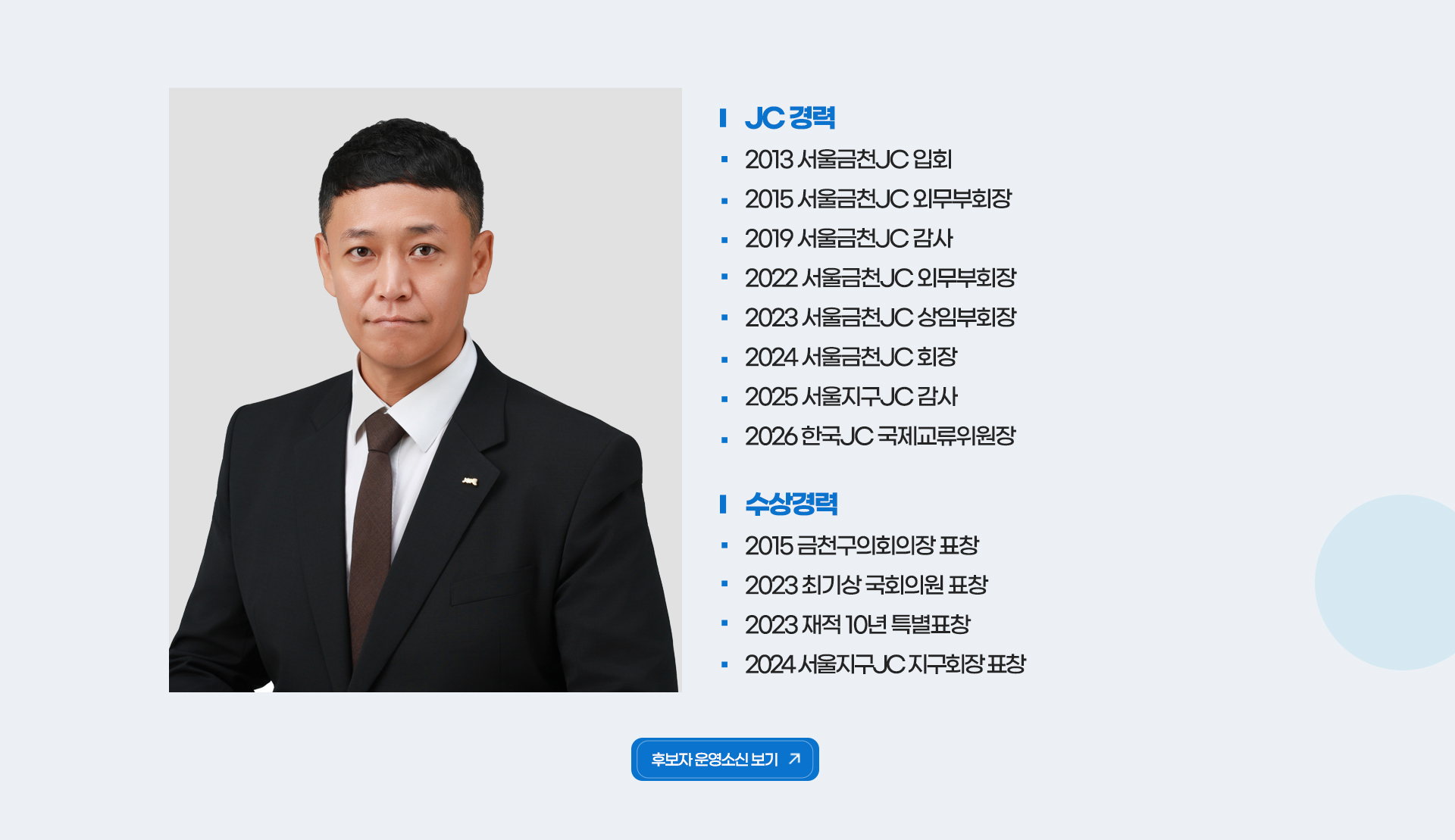 감사 후보 임광빈 프로필