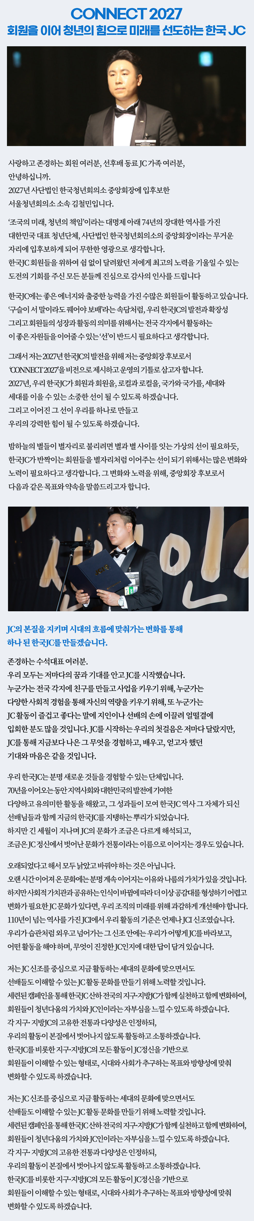 후보자 운영소신 (1)