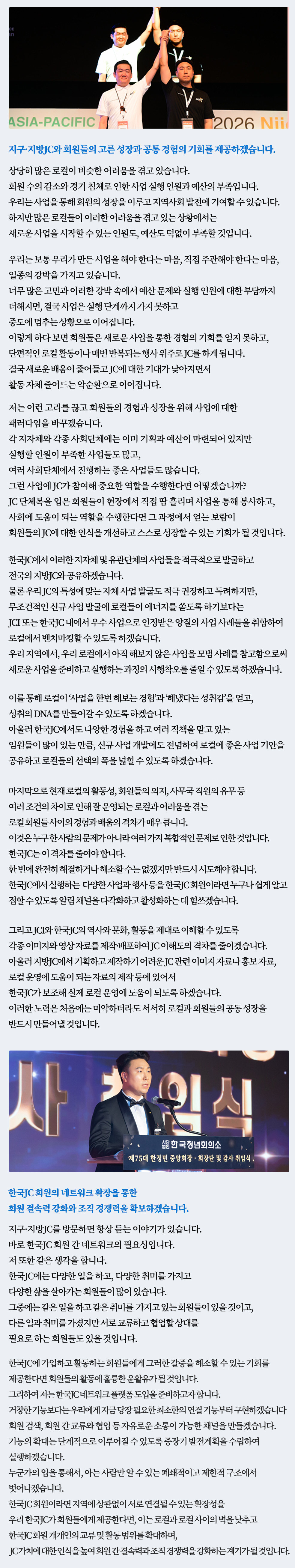 후보자 운영소신 (2)