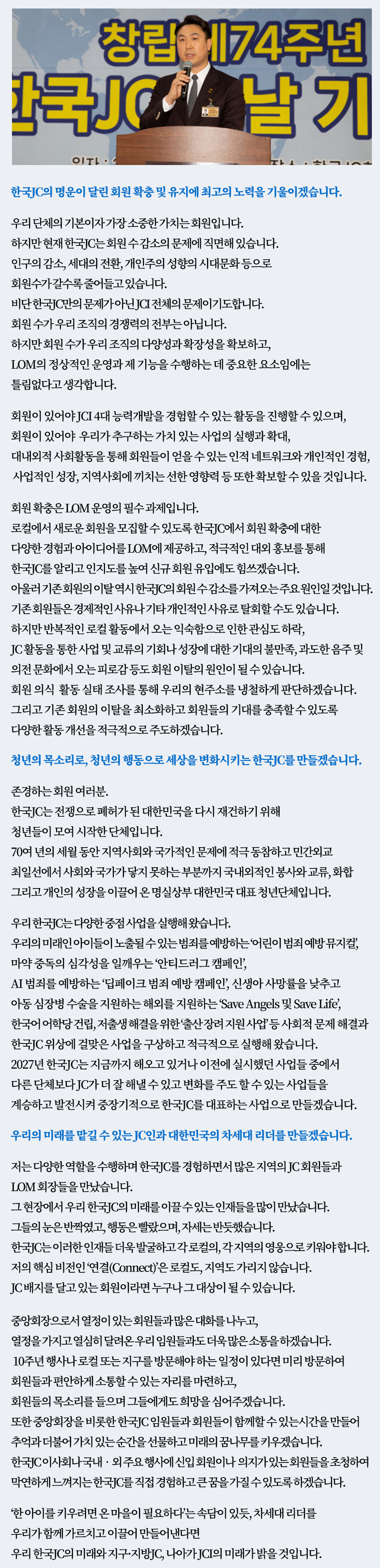 후보자 운영소신 (3)