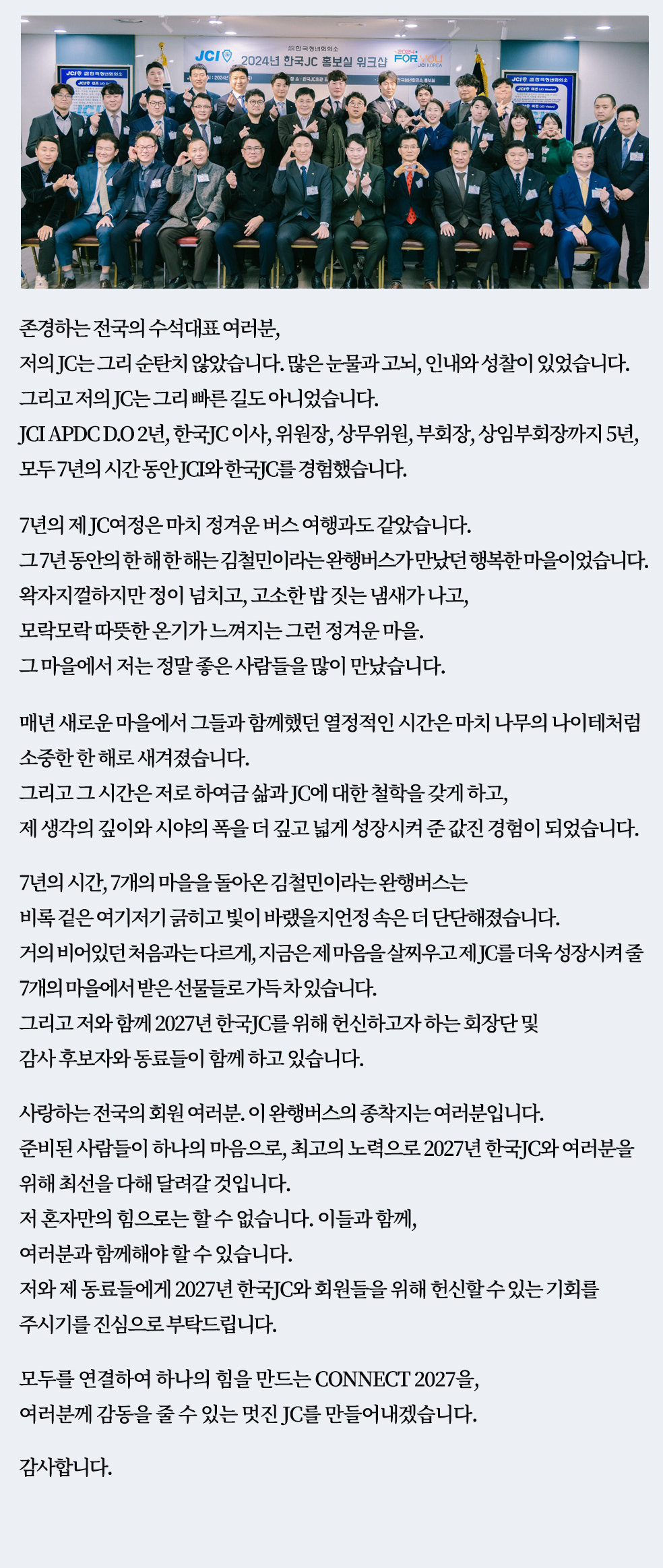 후보자 운영소신 (4)