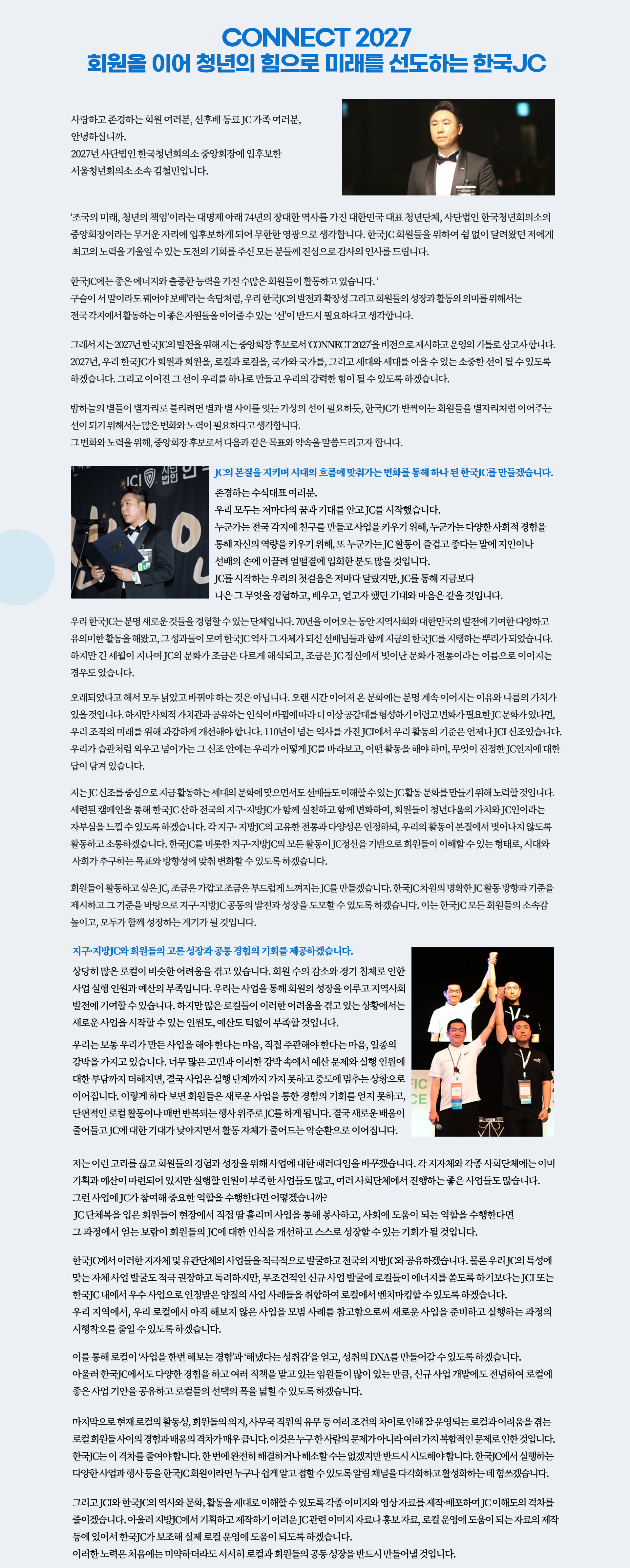 후보자 운영소신 (1)