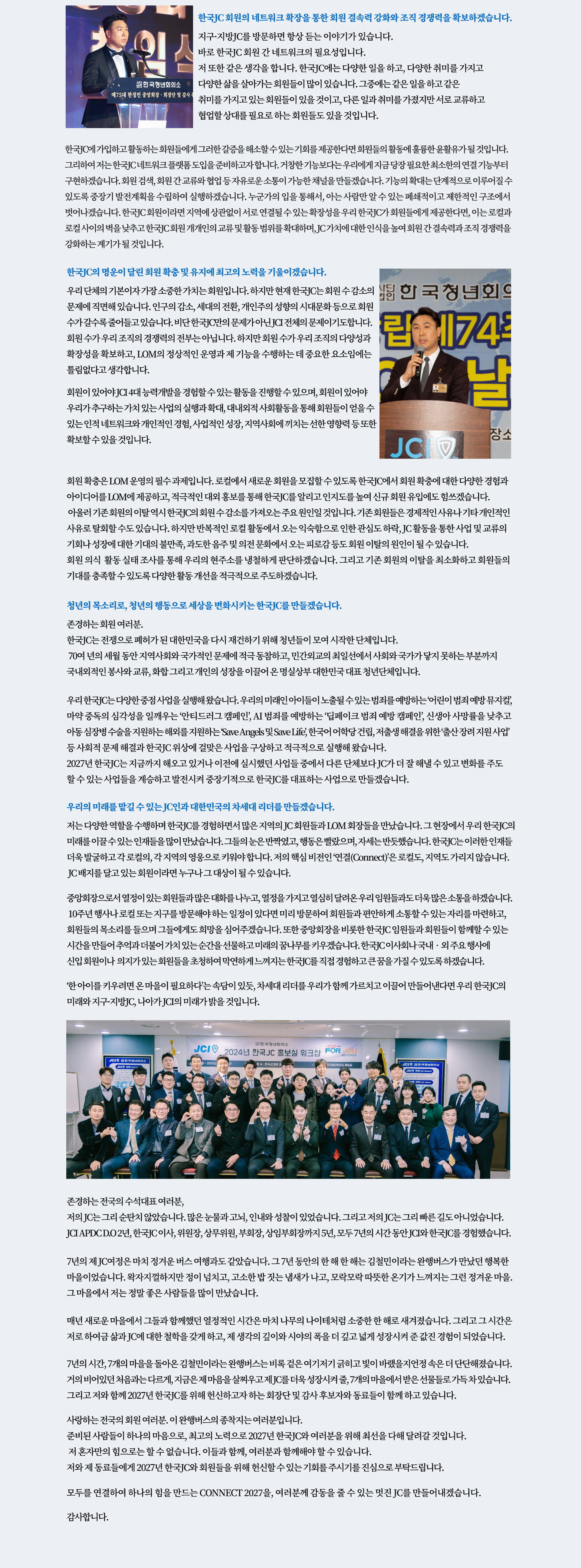 후보자 운영소신 (2)